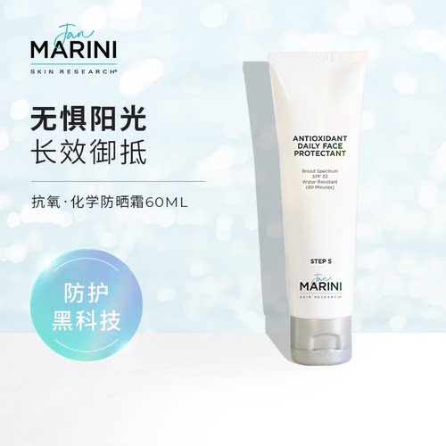 Jan Marini抗氧化SPF33防晒霜60ml防紫外线面部控油服帖成膜迅速