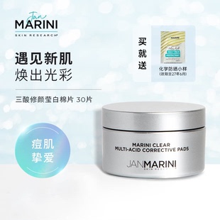 保税丨Jan Marini简曼妮三酸修颜棉片30片 清洁毛孔透亮控油祛痘