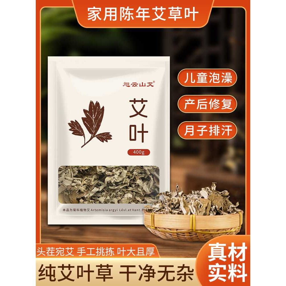 旭云山艾陈年艾优选艾叶绒泡脚足浴艾草包产妇婴儿沐浴泡澡艾叶包