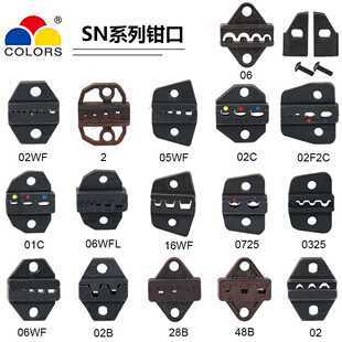 SN系列压线钳模具头钳口压线钳模块端子钳配件手动冷压线钳口