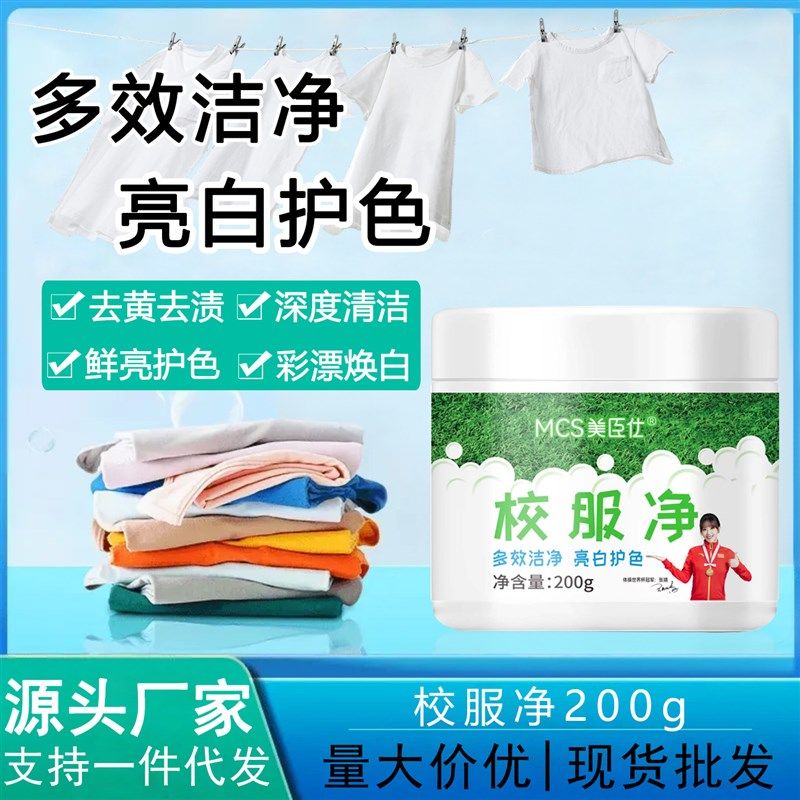 校服净泡泡去垢粉爆炸盐清洁剂学生衣物清洗剂去油渍洗衣粉衣领净,洗护清洁剂/卫生巾/纸/香薰,常规洗衣液,淘宝优惠券,粉丝福利购,淘宝优惠卷