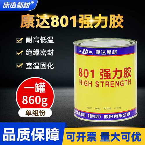 康达新材WD-801强力胶胶水专用黄胶金属修补陶瓷胶皮革粘接万能胶