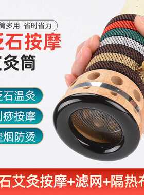 便携式砭石艾灸罐家用随身灸艾灸筒控烟圈刮痧杯粗条手持刮痧罐