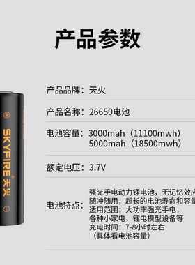 天火26650锂电池充电3000毫安大容量3.7v强光手电筒USB充电座