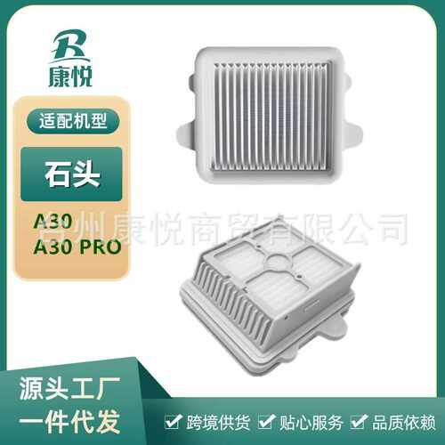 适用石头洗地机配件A30/A30 PRO/A30pro combo滤网滤芯过滤网耗材