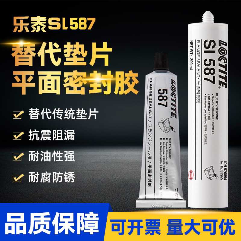 乐泰587平面密封胶 596 595 598 5699垫片汽车耐油变速箱密封胶水