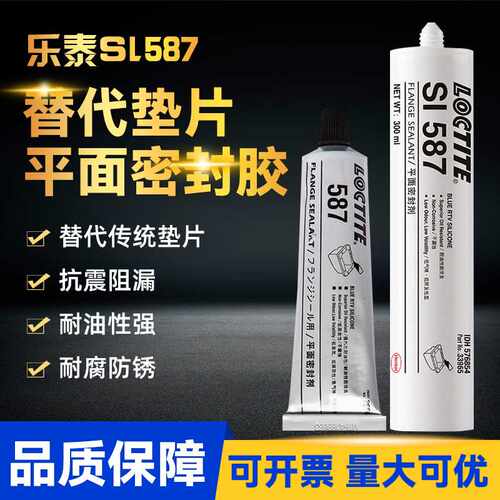 乐泰587平面密封胶 596 595 598 5699垫片汽车耐油变速箱密封胶水