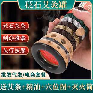 砭石艾灸罐  砭石艾灸棒刮痧罐头疗罐头部按摩器揉腹仪艾灸盒