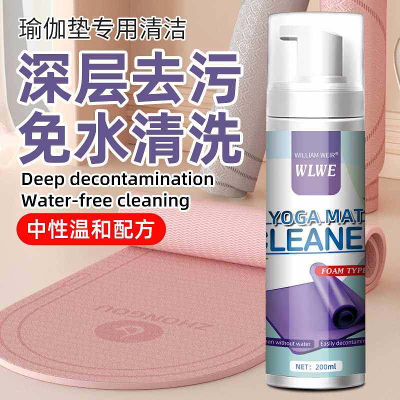 瑜伽垫干洗剂去汗渍免水洗泡沫清洁剂布艺地毯爬行垫清洗剂,运动/瑜伽/健身/球迷用品,瑜伽垫,淘宝优惠券,粉丝福利购,淘宝优惠卷