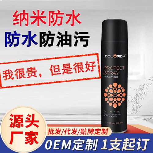 球鞋纳米防水喷雾剂 鞋面防尘防污防水喷雾Nano waterproof spray