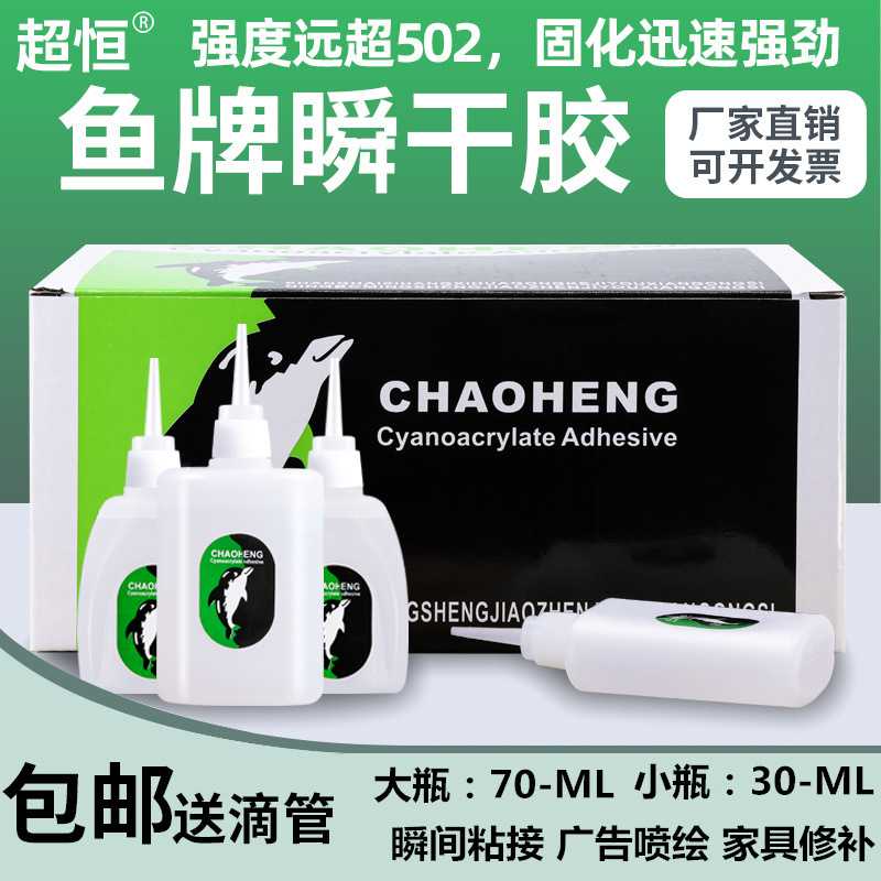 超恒鱼牌101胶水木材裂缝修补瞬干无气味502胶水粘接牢固无痕修复