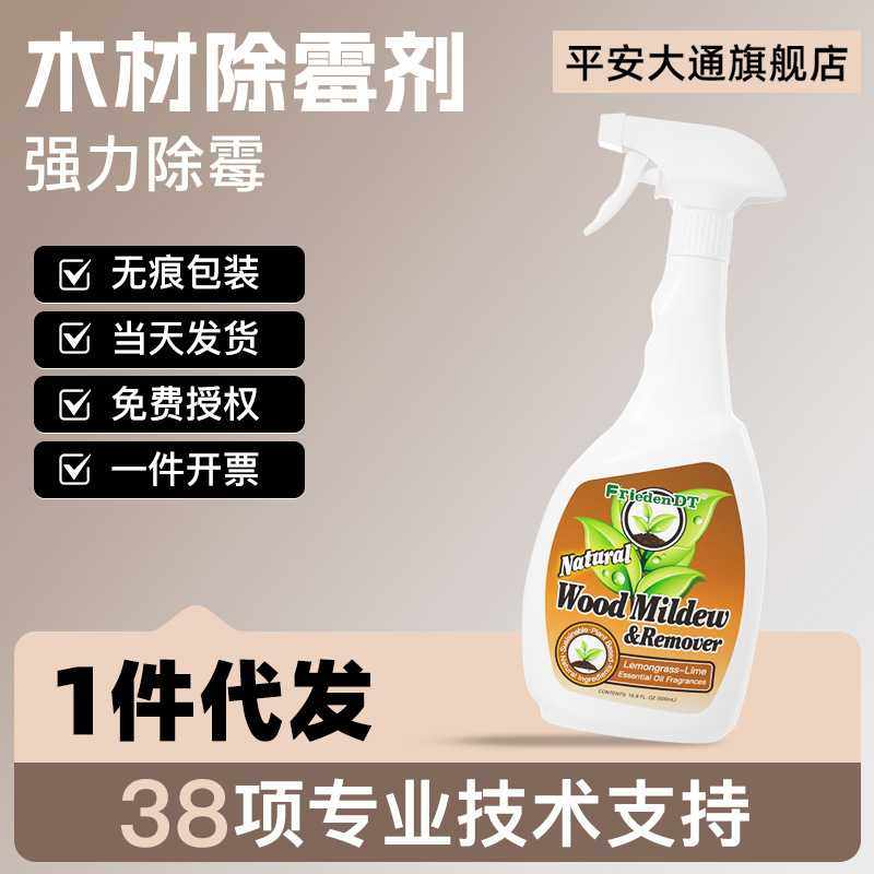 【】除霉剂木材衣柜除霉菌喷剂实木头橱柜子板材家具去霉,洗护清洁剂/卫生巾/纸/香薰,家用除霉剂,淘宝优惠券,粉丝福利购,淘宝优惠卷