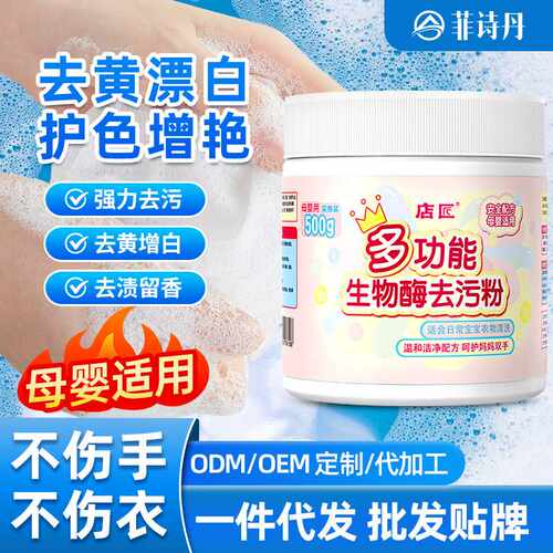 生物酶去污粉强力去污泡泡剂衣服活氧漂洗爆炸盐彩色白衣净