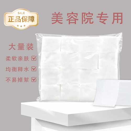 一次性卸妆棉片薄款棉无纺布纹绣棉片化妆棉美容院大量装5x6cm