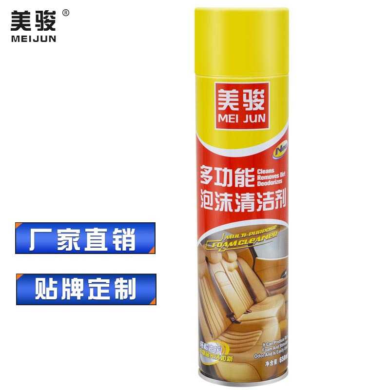 定制美骏泡沫清洗剂平盖 多功能车用清洗/除蜡/除胶