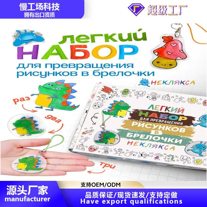UV滴胶套装 DIY彩铅手工热缩片涂鸦创意钥匙扣饰品热缩片工具套装
