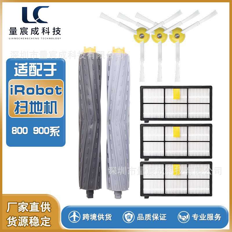 适用iRobot 800 900系扫地机更换配件滚刷边刷滤网套装
