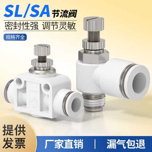 SA节流阀流量调速阀调节气动气缸气阀手动调压SL8/10-01/02/03/04
