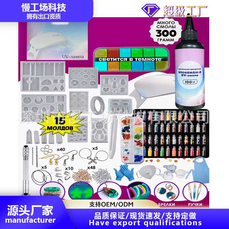 DIY滴胶套装UV胶套装滴胶套装DIY吊坠钥UV胶匙扣耳环环氧树脂套件
