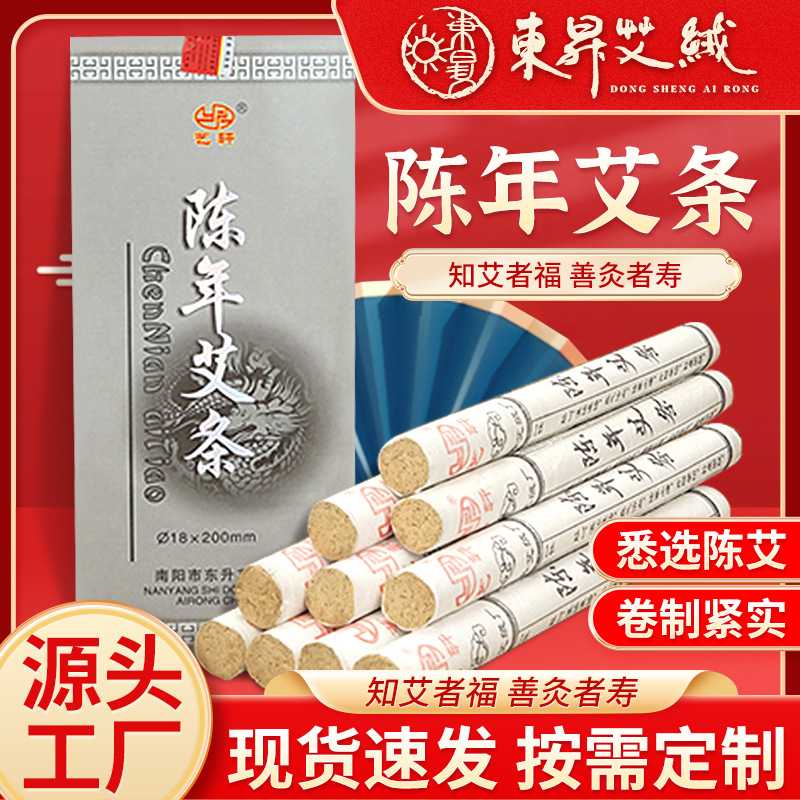 艺轩陈年艾条典藏版 手工艾绒艺轩艾草条艾灸熏燃两用灸条