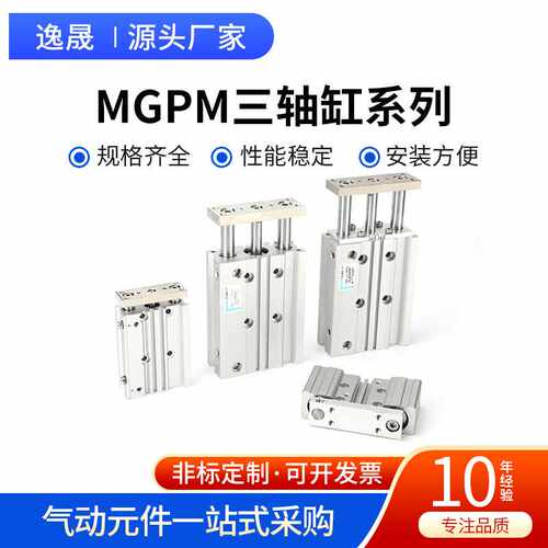 MGPM三轴缸系列12/16/20/25/32/40/50/63*10-30-40X75Z三轴三杆