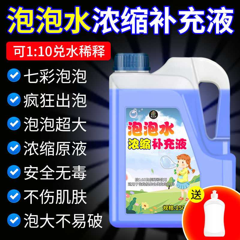 泡泡水补充液泡泡机泡泡枪补充液泡泡机专用无毒浓缩液免兑水