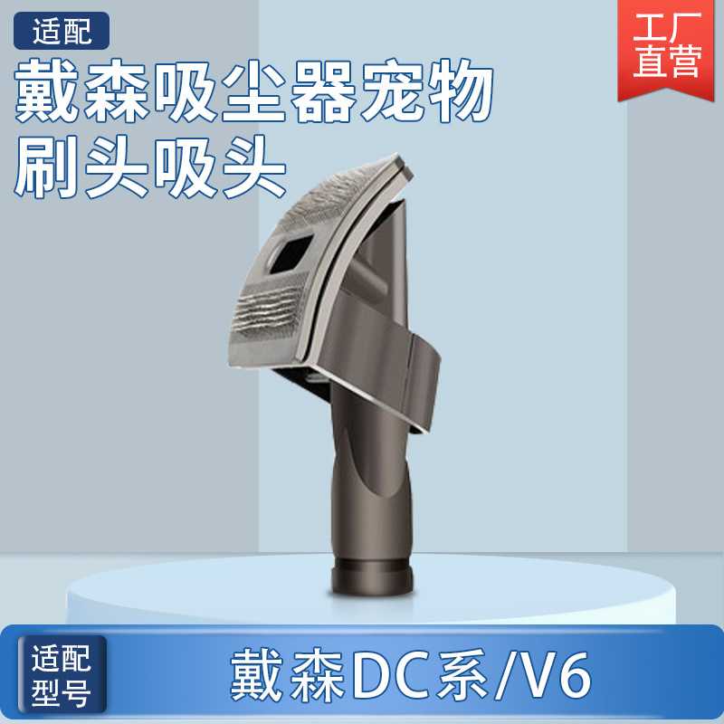 适配Dyson戴森吸尘器配件V6V7V8V10长毛宠物刷家用猫狗毛刷头耗材