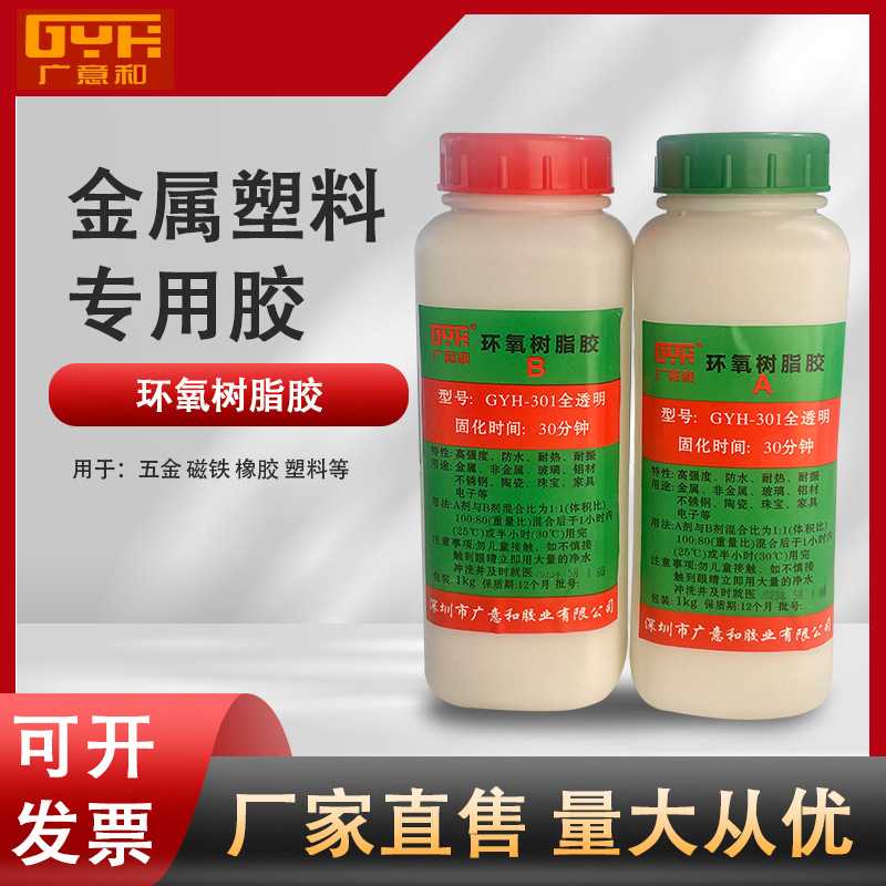 AB胶水/30分钟全透明环氧树脂胶金属塑胶木材工艺品毛重2KG