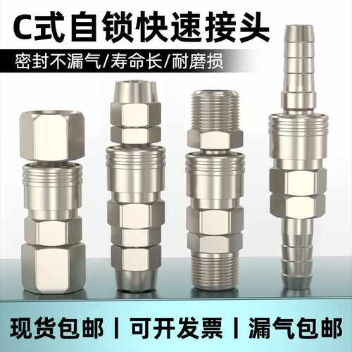C式自锁快速接头气管快插气动工具配件大全空压机气泵气管对接SP