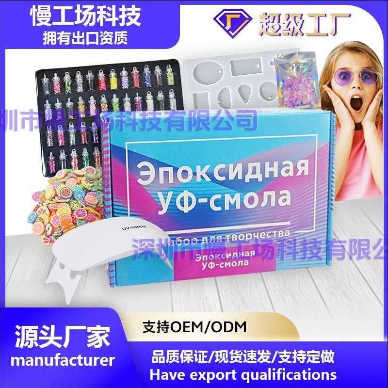 定制 UV滴胶diy材料套装滴胶项链耳坠diy材料包AB滴胶DIY套装