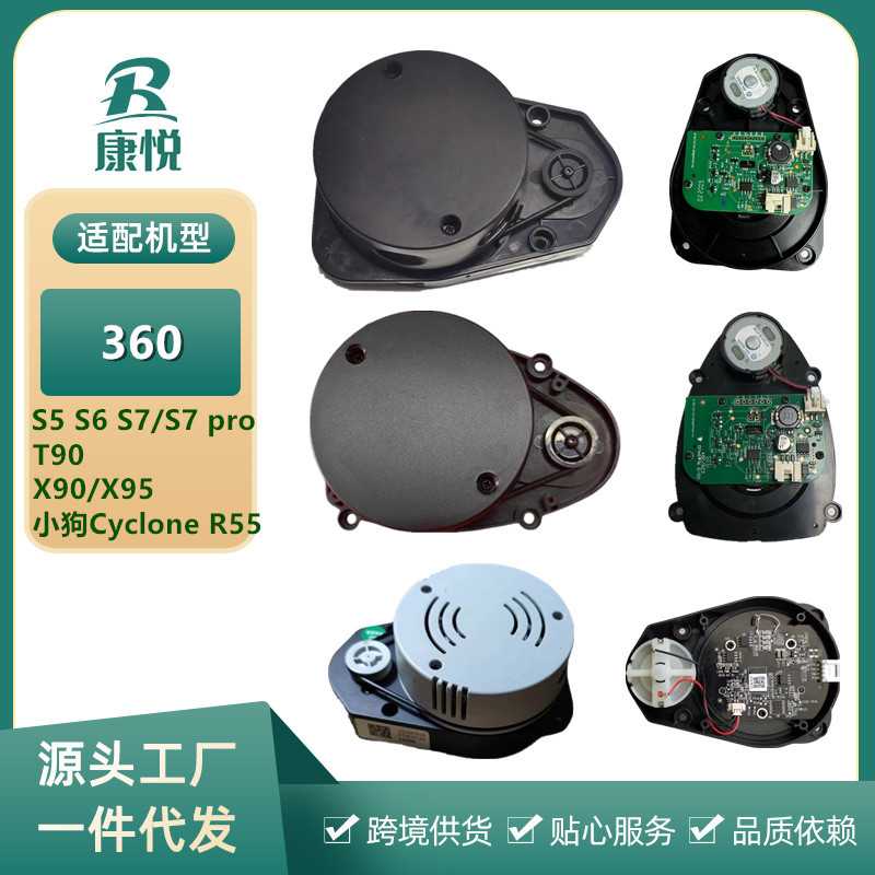 适用360扫地机器人X90/95激光S5 S6 S7 pro T90测距传感器LDS配件