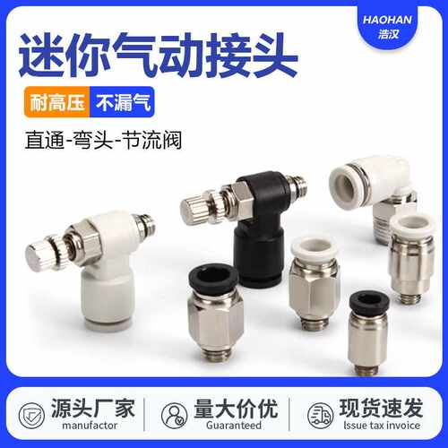 气动快速接头微型迷你接头PC4-M5/PL4-M3快插接头PU6mm气管接头小