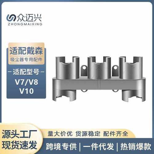 适配戴森吸尘器V6吸头收纳支架V7/V8免孔挂架V10/V11五孔免钉配件
