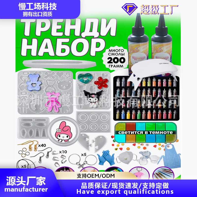 uv胶低气味diy珠宝吊坠项链套装滴胶耳坠紫外线固化树脂