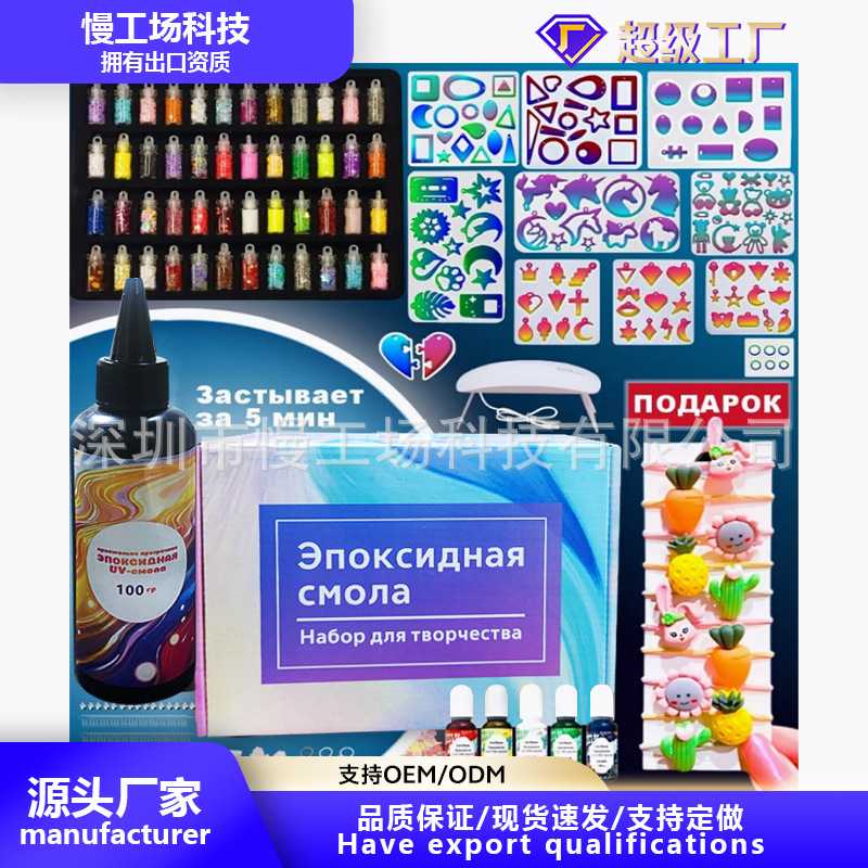 UV胶DIY套装手工创意树脂耳坠滴胶DIY套件项链吊坠饰品