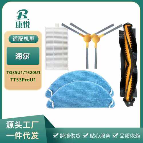 适用海尔扫地机器人TQ35U1配件TT53ProU1边刷T520U1滤网抹布滚刷