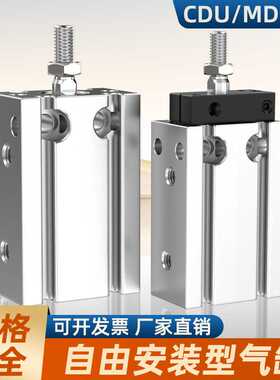气动小型气缸MD自由安装微型6-16-20-25CDU磁气缸活塞可调伸缩杆