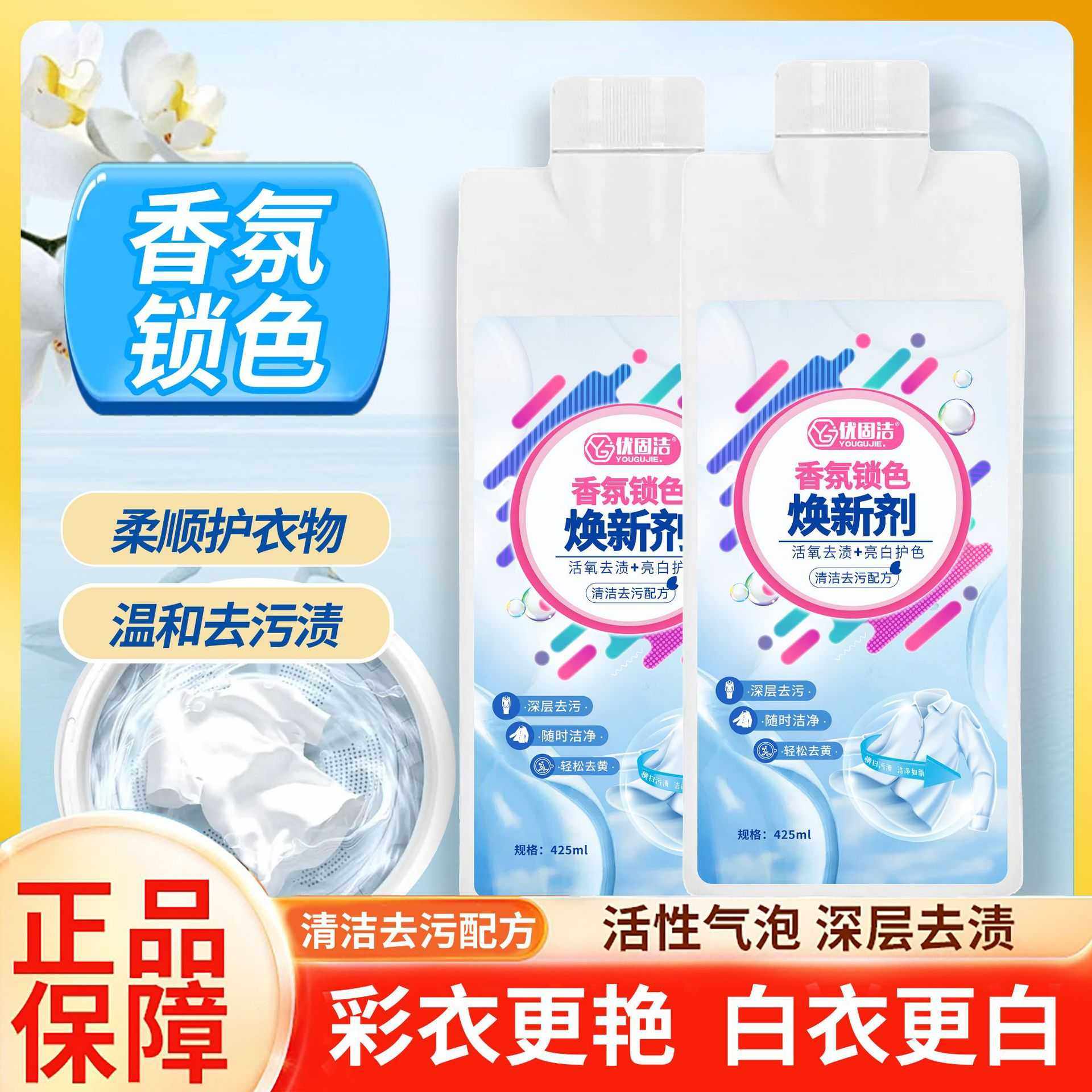 香氛锁色焕新剂家用清洗剂活氧焕白溶解剂神器衣物用清洁,洗护清洁剂/卫生巾/纸/香薰,彩漂,淘宝优惠券,粉丝福利购,淘宝优惠卷