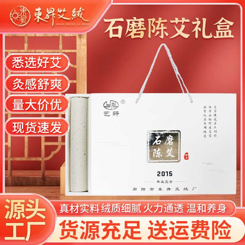 艺轩石磨陈艾礼盒艾条礼品伴手礼艾柱手信陈年送礼艾草
