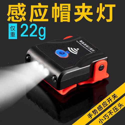 天火感应头灯强光夜钓夹帽灯帽檐灯充电超亮钓鱼专用超长续航耐用