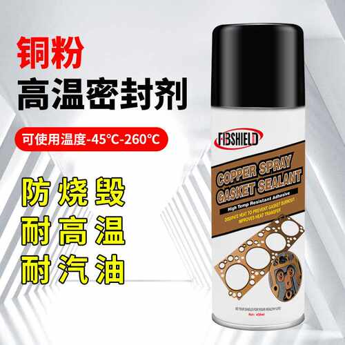 耐高温耐汽油垫圈铜粉高温密封剂厂家Copper Spray Gasket Sealan