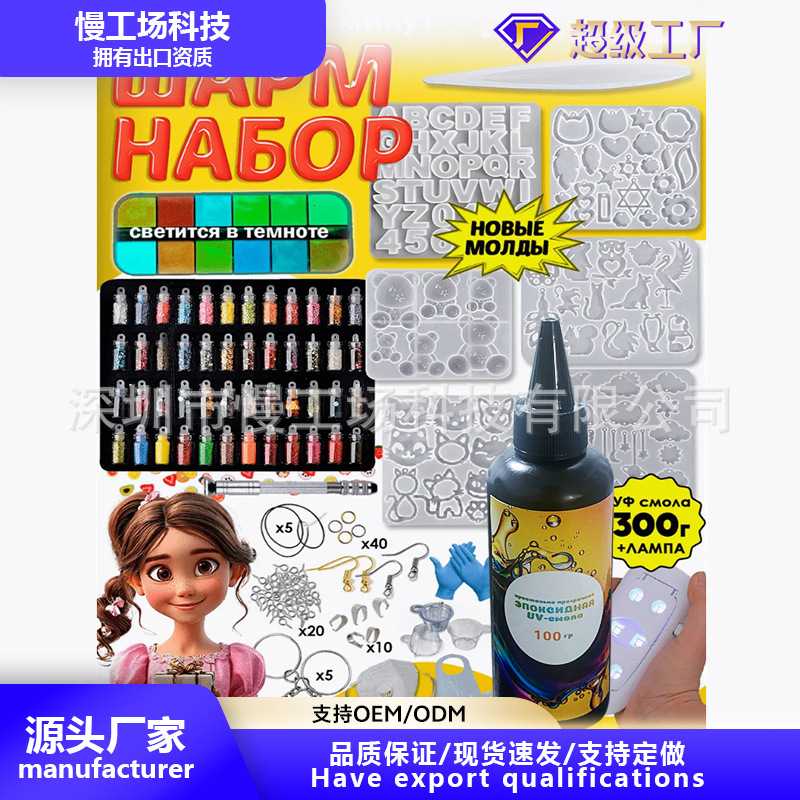 环氧AB胶diy胶水滴胶树脂耳坠套装UV胶树脂套装吊坠DIY钥匙扣diy