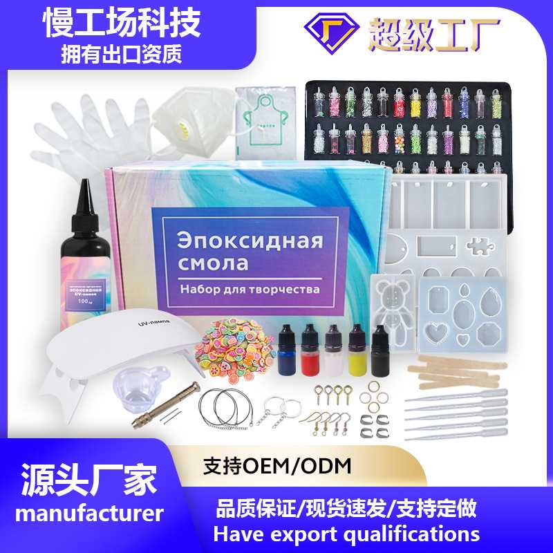 定制环氧树脂套装UV胶制作套件 DIY硅胶模具 AB胶水树脂项链吊坠