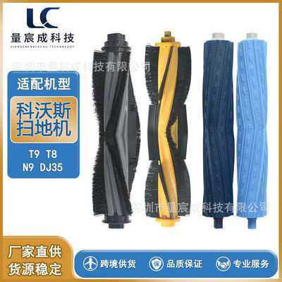 适用科沃斯ECOVACS扫地机器人T5T9 T8全系列DN55/DD35/DJ35滚刷