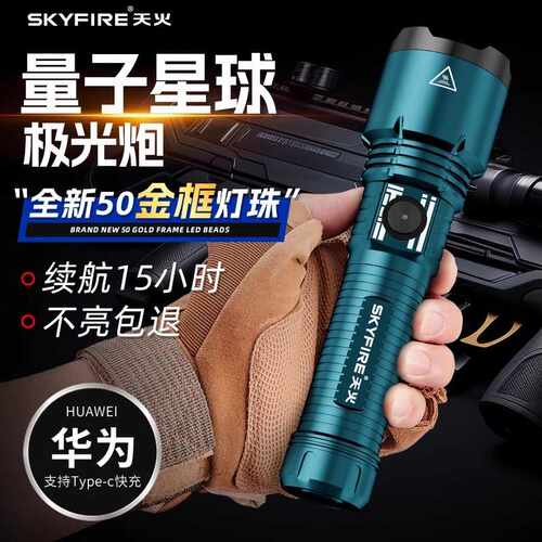 天火2025新款手电筒强光充电户外超亮远射便携巡逻家用登山长续航