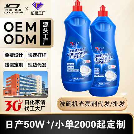 杜尔·德澳洗碗机专用光亮去除水痕洗碗机专用洗涤剂光亮剂洗碗机