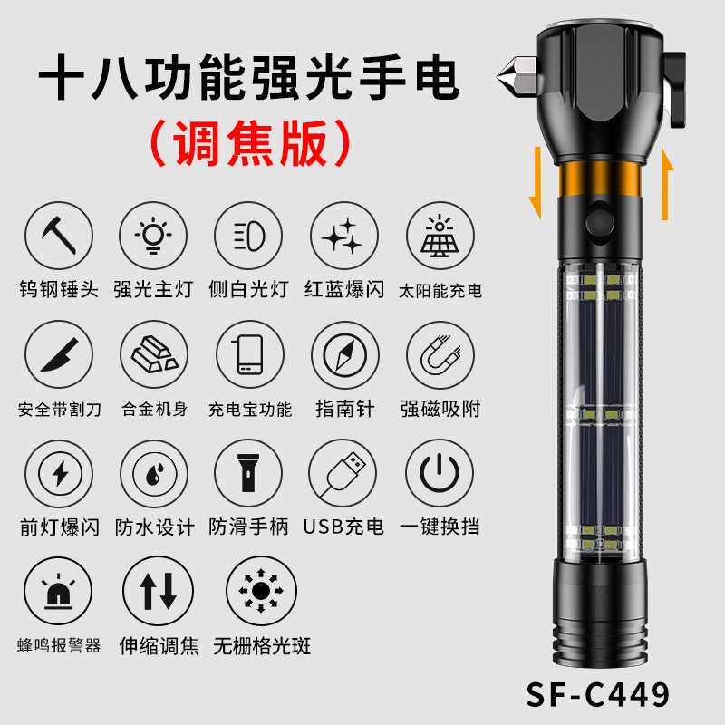 天火款式伸缩多功能手电筒太阳能消防报警汽车安全锤强光超亮