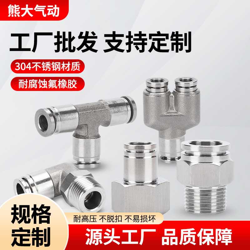304不锈钢气管快插耐酸碱直角螺纹直通三通穿板8/6防腐蚀耐酸碱