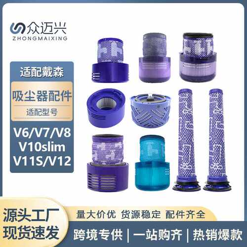 适配dyson戴森吸尘器配件V6V7V8V10slimV11SV12前置后置过滤网芯