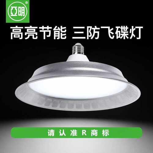 亚明led工矿灯超亮厂房三防灯厂房灯车间室仓库专用天棚带罩吊灯